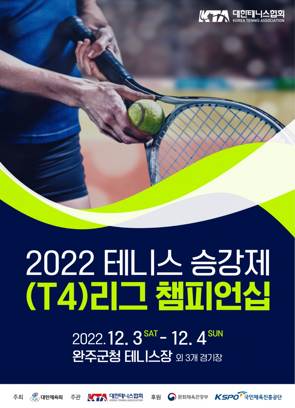 전국 동호인 최강자 가리는 챔피언십....2022 테니스 페스티벌 개최!