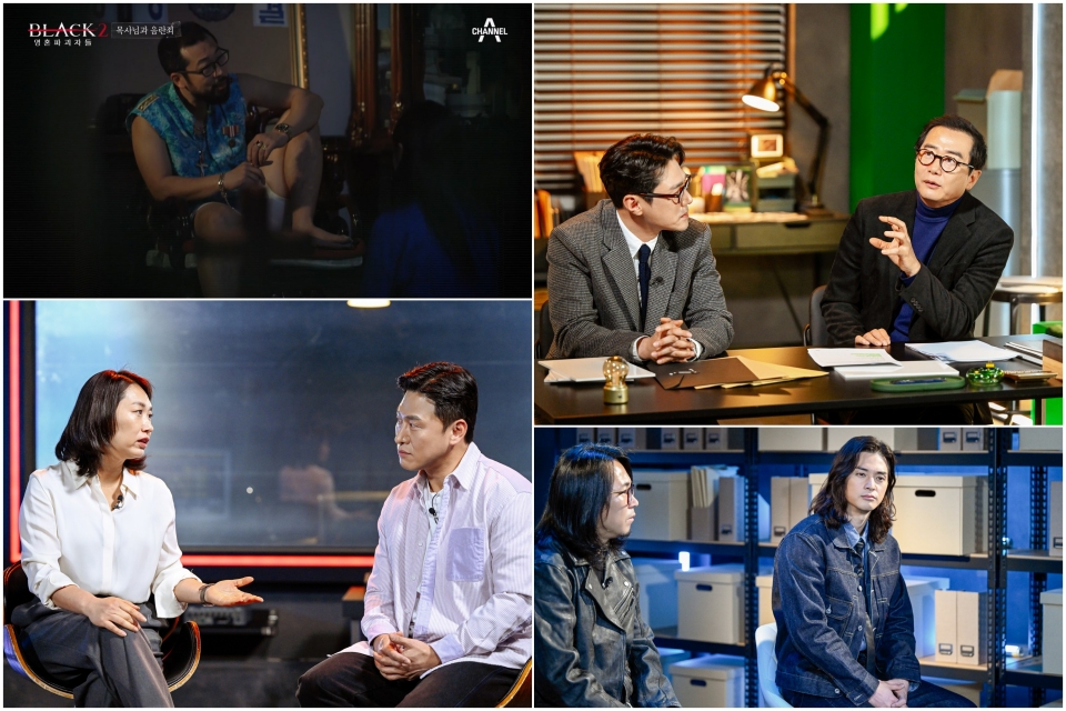 [블랙2: 영혼파괴자들] 영화보다 잔혹한 현실, ‘안산 Y교회 사건’으로 첫 방송부터 폭풍 화제!