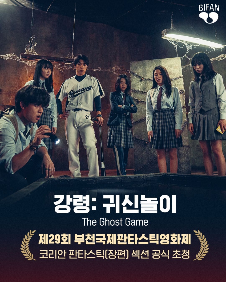배우 김예림 & 이찬형 주연 ... 하이틴 미스터리 호러 스릴러 "강령: 귀신놀이"