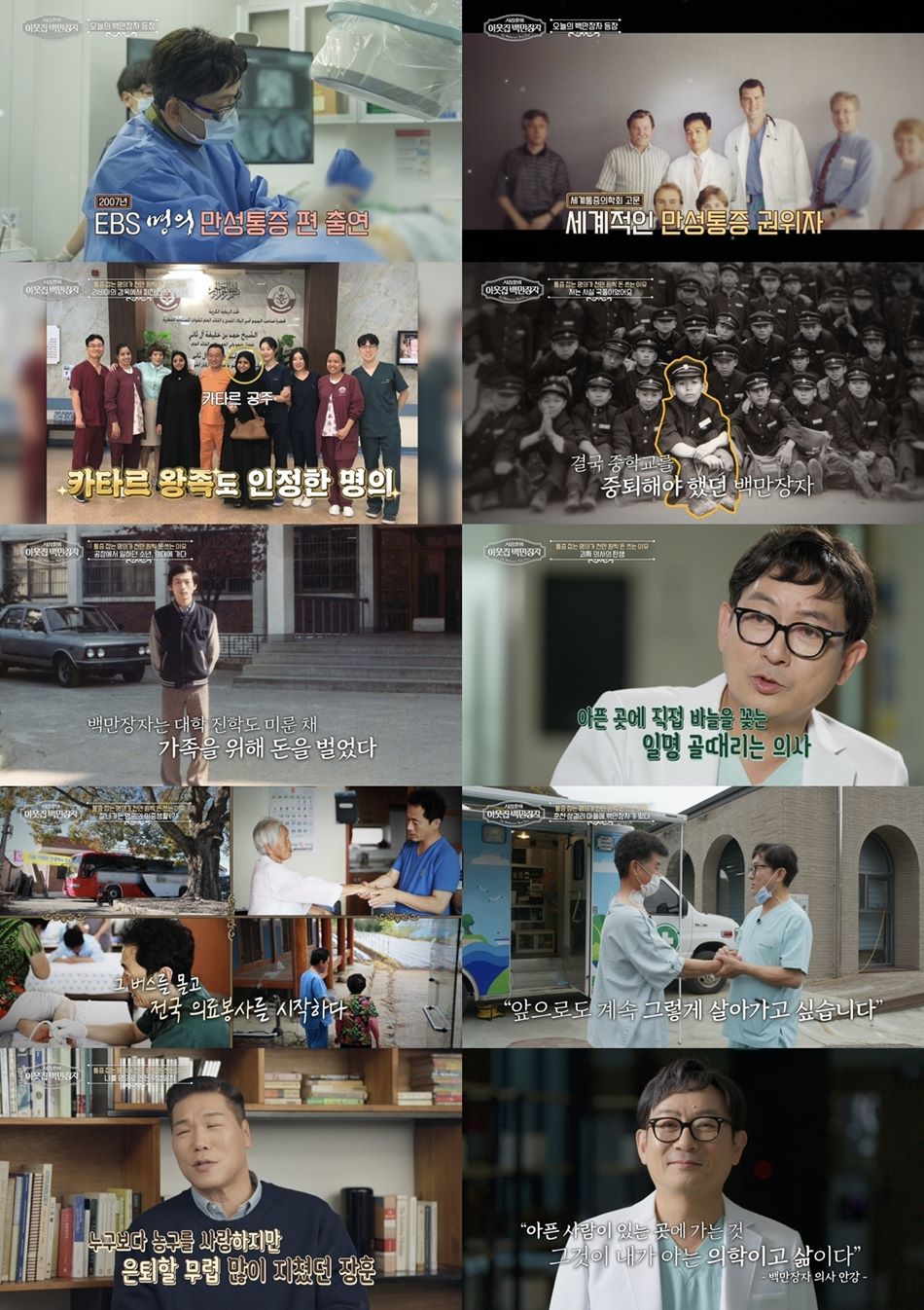 “리비아 감옥서 퍼진 K-닥터 전설”... 안강 원장, IQ 90 ‘국졸’ 소년이 억대 봉사왕 되기까지