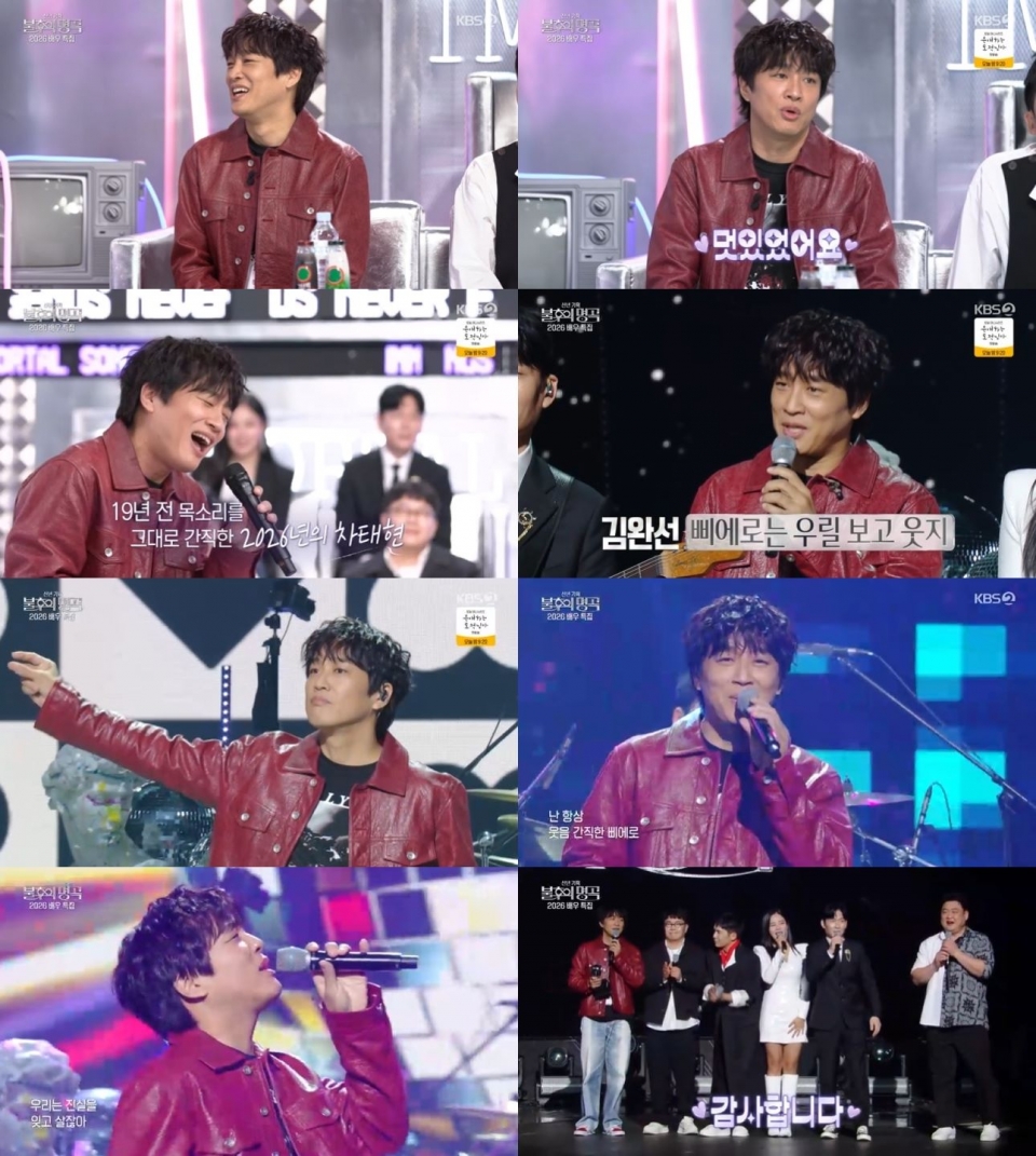차태현, '불후의 명곡' 2026 첫 우승…"객원 보컬이지만 책임감 컸다"