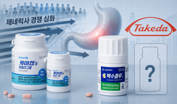[투데이 포커스] 케이캡·보신티·펙수클루까지...P-CAB 전방위 '제네릭 ... - 뉴스 썸네일 이미지