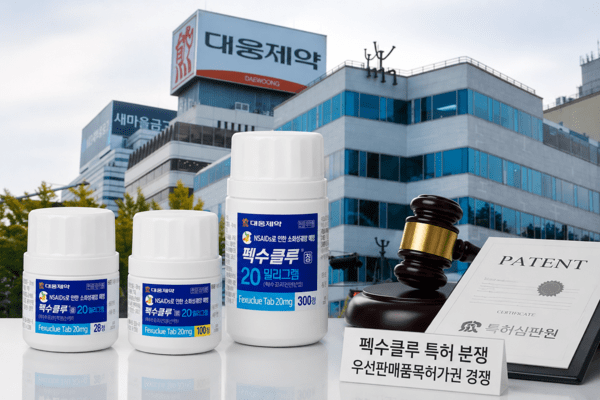 '케이캡' 땐 80여곳 몰렸는데...'펙수클루' 우판권 14개사 그친 이유, 약... - 뉴스 썸네일 이미지